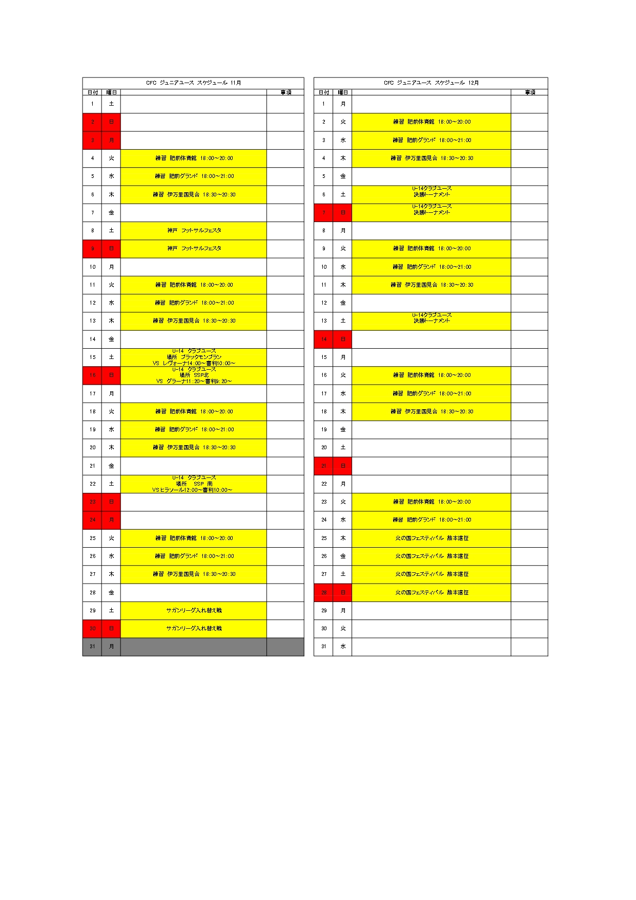 u-15スケジュール